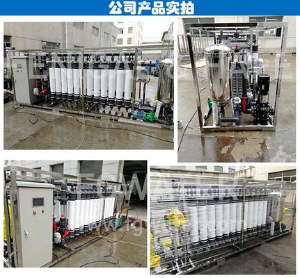 9000TPD水前処理のための産業限外濾過システム