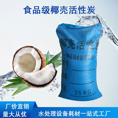 1000mg/g水処理の消耗品、ココナッツ活性炭の殻
