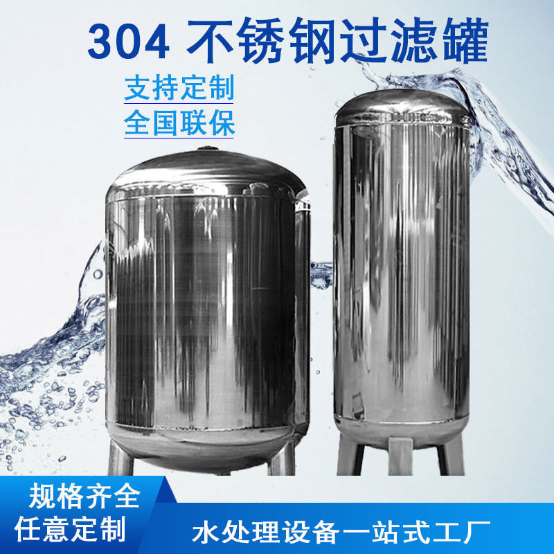 Mulit媒体の水処理の予備品、ステンレス鋼 フィルター タンク